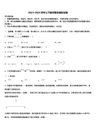 四川营山化育中学2024届七年级数学第二学期期末质量检测试题含解析.doc