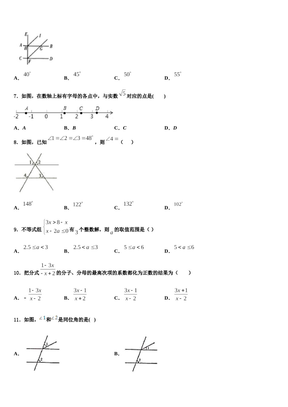 四川营山县2024届七年级数学第二学期期末教学质量检测试题含解析.doc_第2页