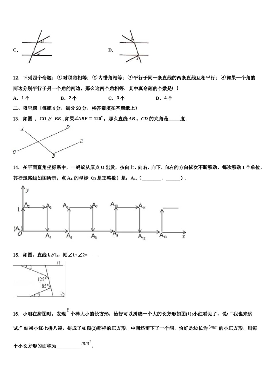 四川营山县2024届七年级数学第二学期期末教学质量检测试题含解析.doc_第3页