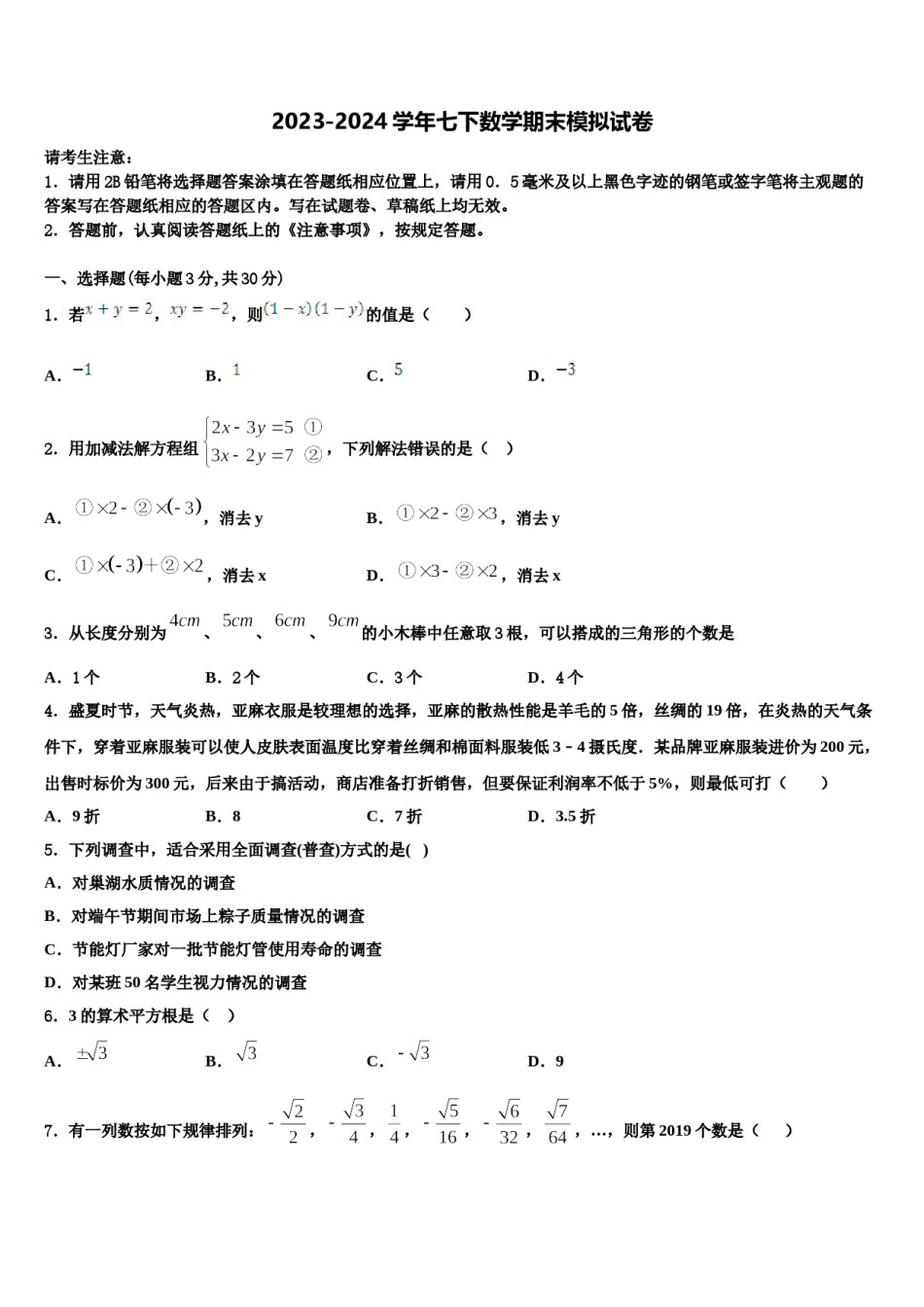 四川营山县2024年七下数学期末复习检测模拟试题含解析.doc_第1页