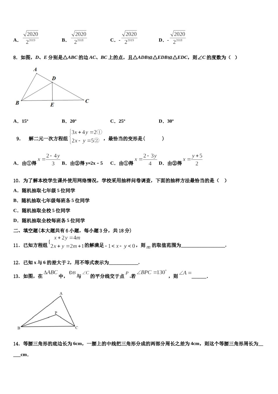 四川营山县2024年七下数学期末复习检测模拟试题含解析.doc_第2页