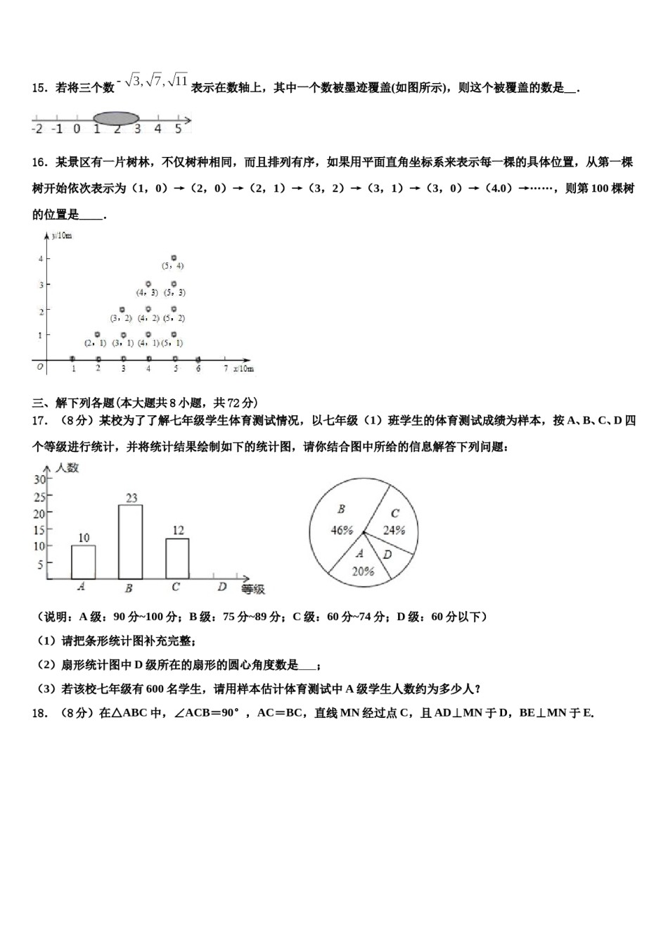 四川营山县2024年七下数学期末复习检测模拟试题含解析.doc_第3页