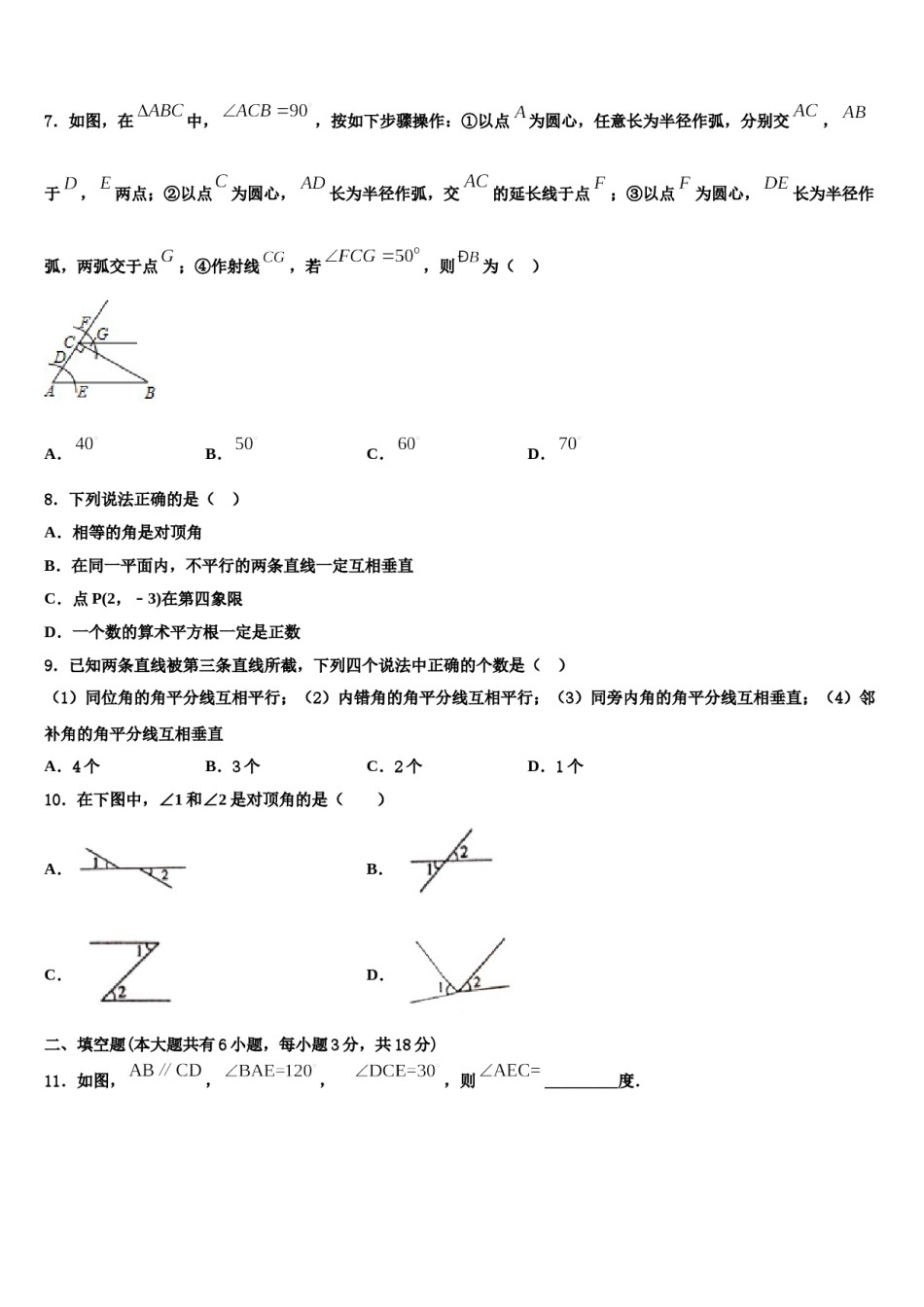 四川营山小桥中学2023-2024学年七下数学期末复习检测模拟试题含解析.doc_第2页