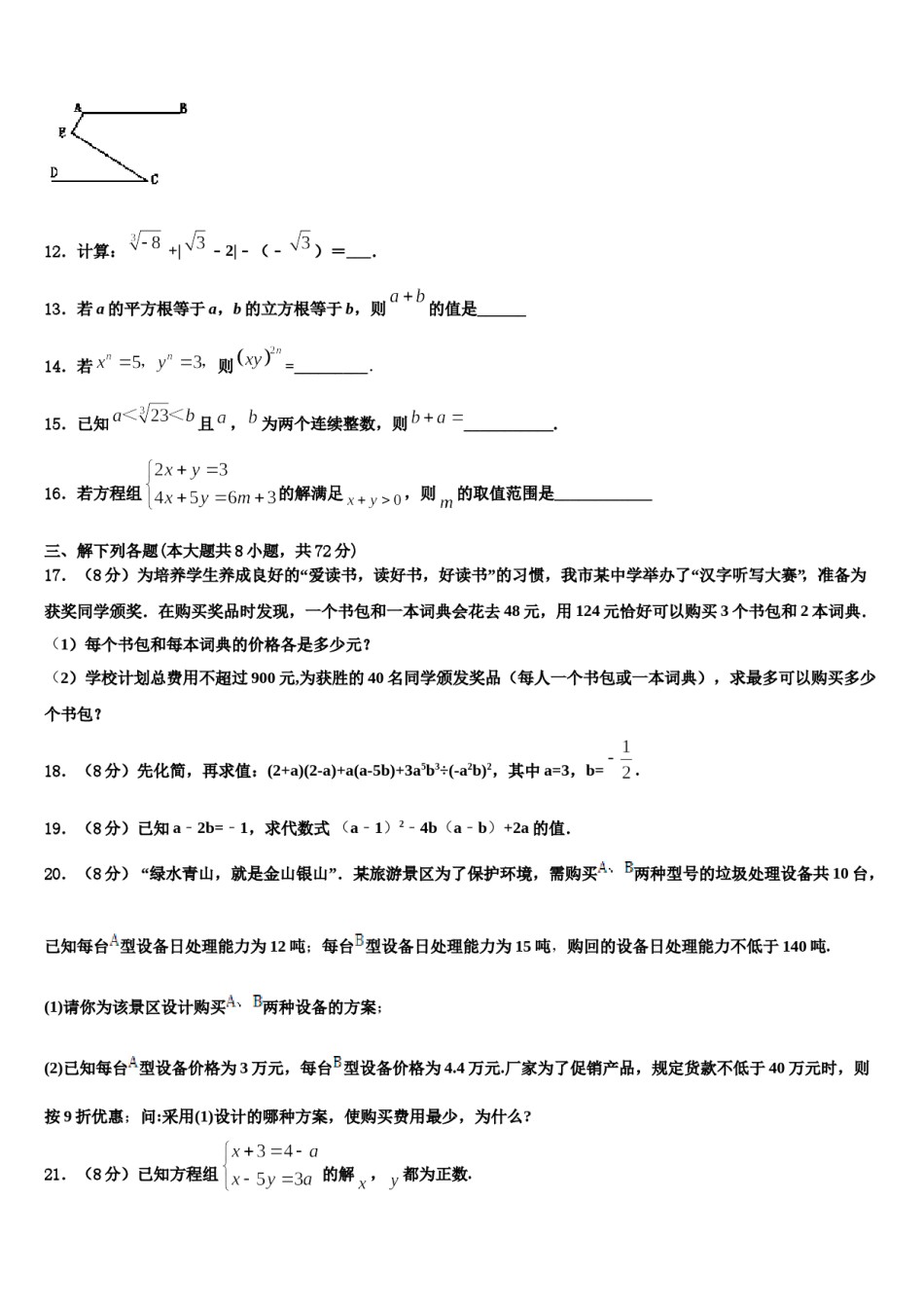 四川营山小桥中学2023-2024学年七下数学期末复习检测模拟试题含解析.doc_第3页