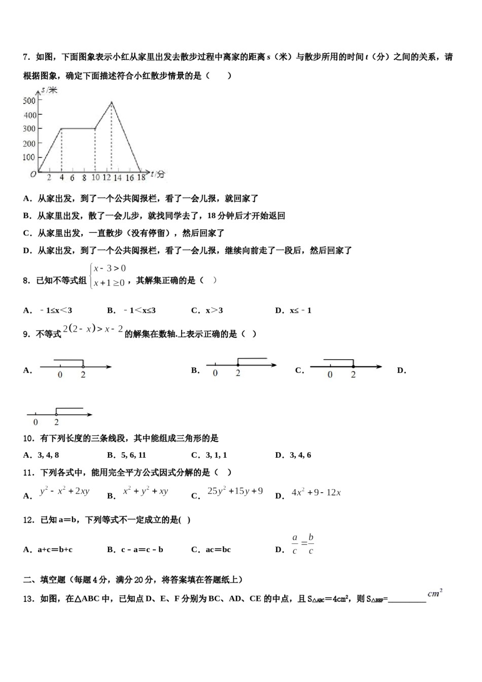 四川达州新世纪学校2024届七年级数学第二学期期末达标检测模拟试题含解析.doc_第2页