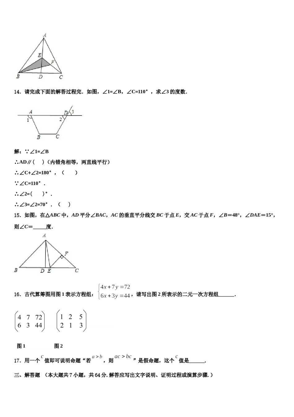 四川达州新世纪学校2024届七年级数学第二学期期末达标检测模拟试题含解析.doc_第3页