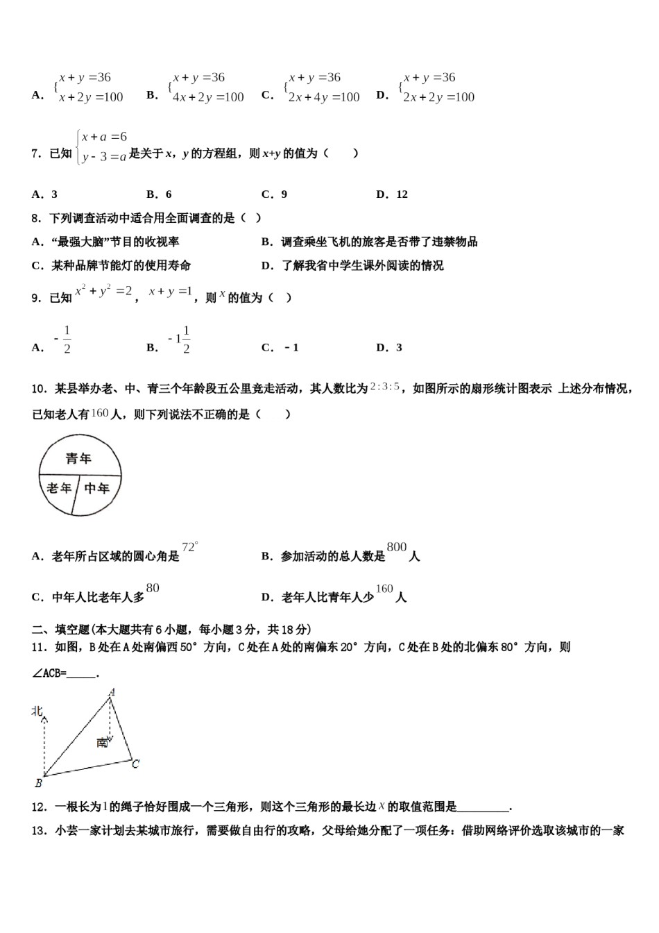 四川阆中学2024届七下数学期末统考模拟试题含解析.doc_第2页