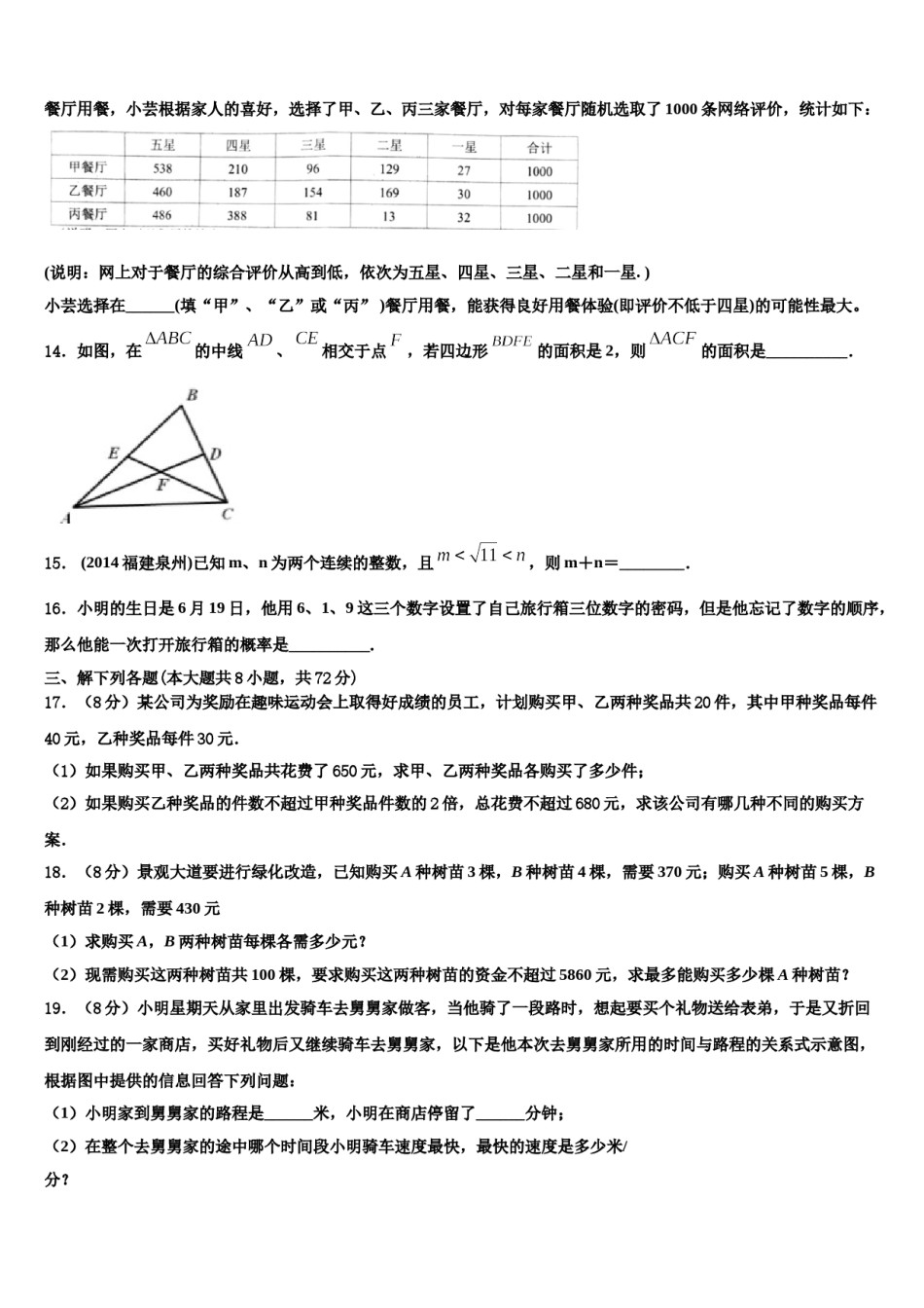 四川阆中学2024届七下数学期末统考模拟试题含解析.doc_第3页