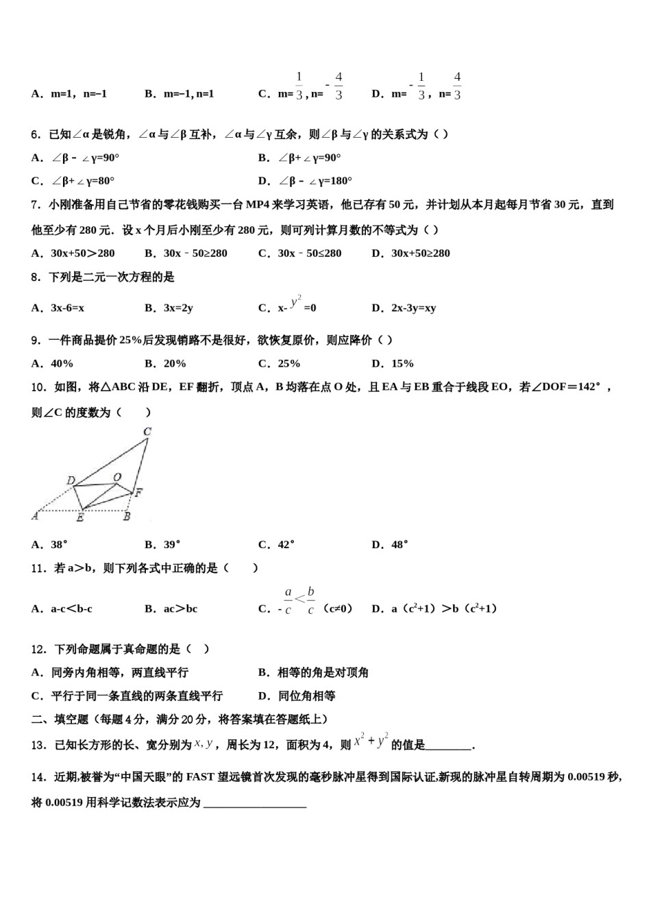 四川雅安天立学校2023-2024学年数学七下期末学业质量监测模拟试题含解析.doc_第2页