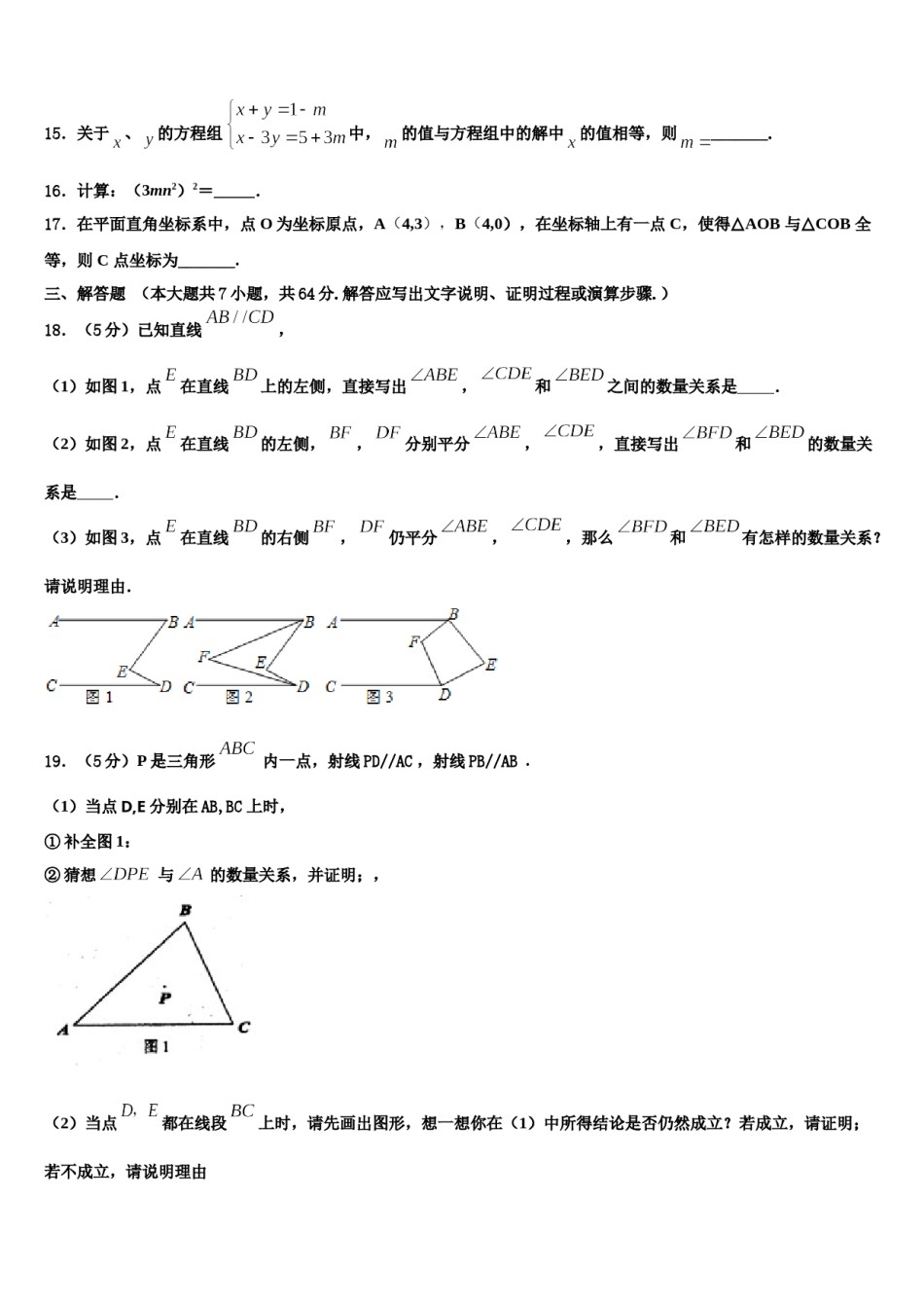 四川雅安天立学校2023-2024学年数学七下期末学业质量监测模拟试题含解析.doc_第3页