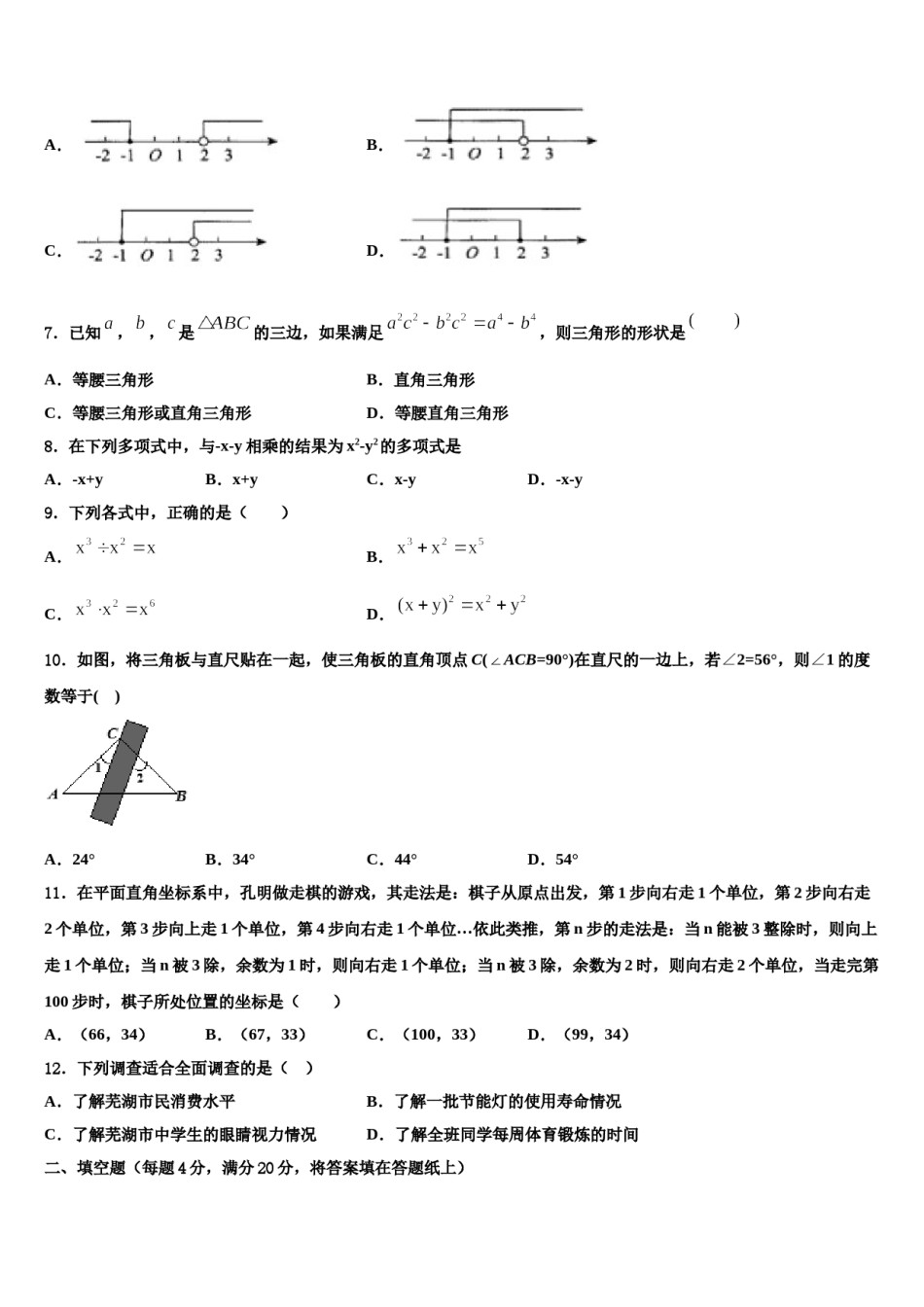 四川雅安天立学校2024届七年级数学第二学期期末预测试题含解析.doc_第2页