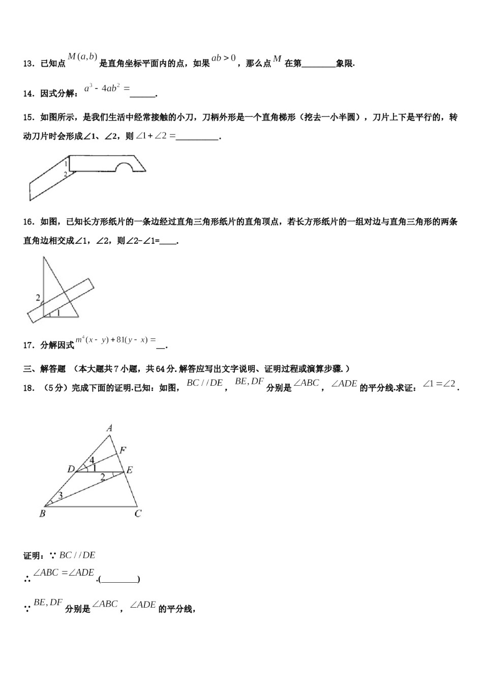 四川雅安天立学校2024届七年级数学第二学期期末预测试题含解析.doc_第3页