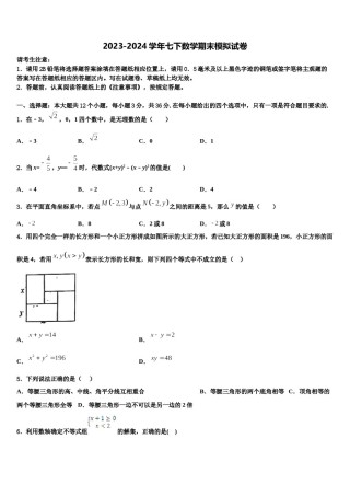 四川雅安天立学校2024届七年级数学第二学期期末预测试题含解析.doc