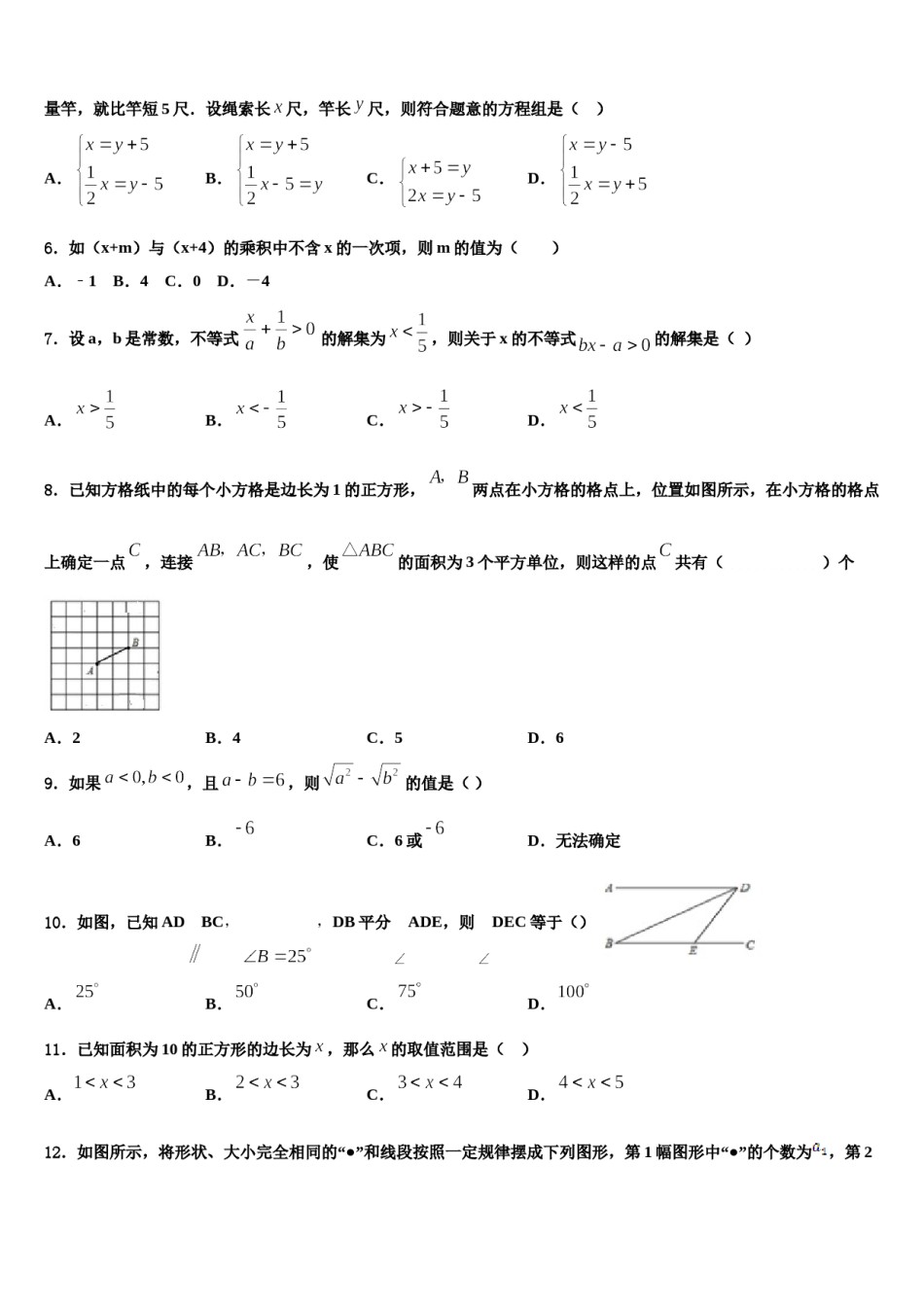 四平市重点中学2024届七年级数学第二学期期末学业水平测试模拟试题含解析.doc_第2页