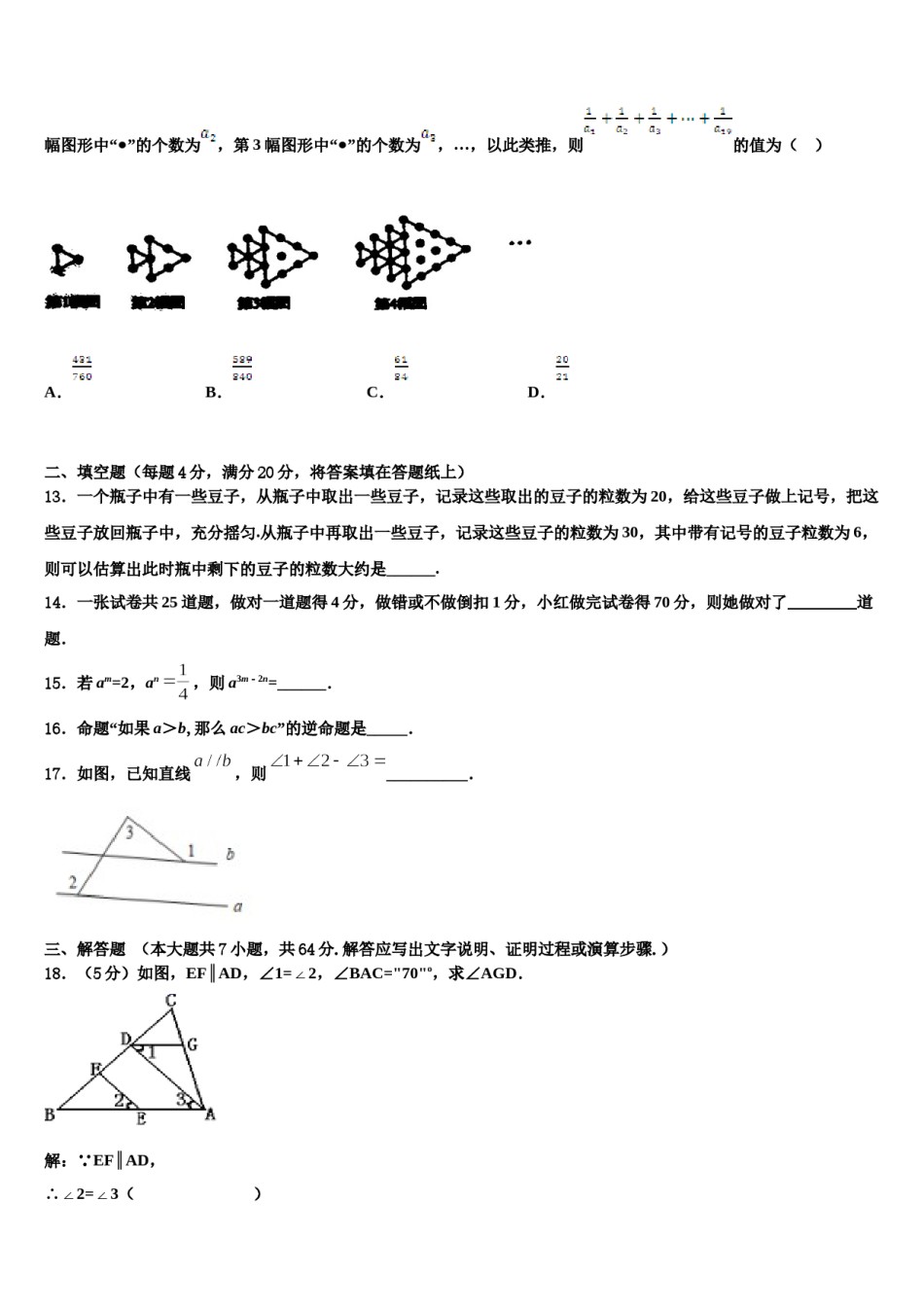 四平市重点中学2024届七年级数学第二学期期末学业水平测试模拟试题含解析.doc_第3页