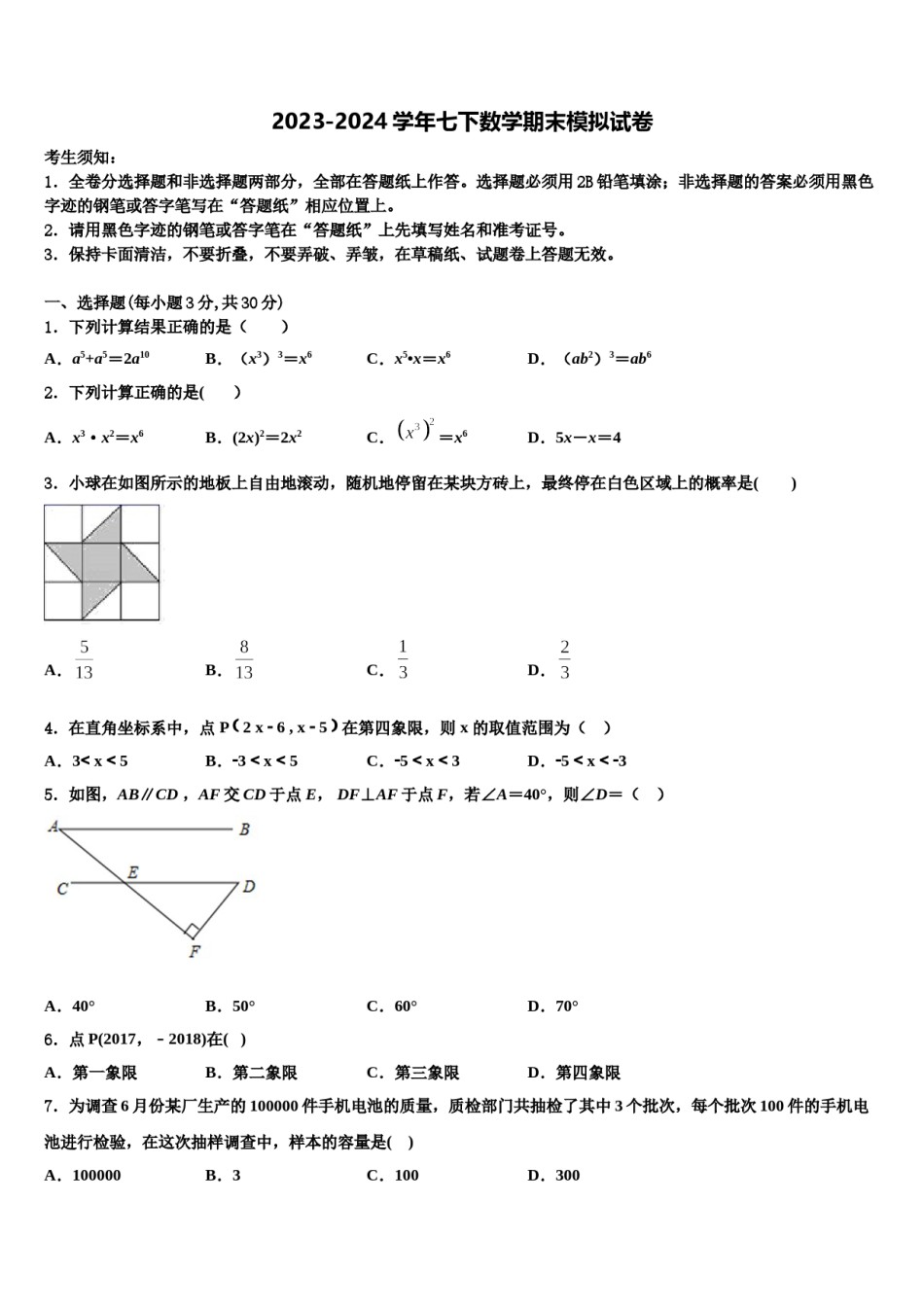 大同市重点中学2024年七下数学期末复习检测模拟试题含解析.doc_第1页