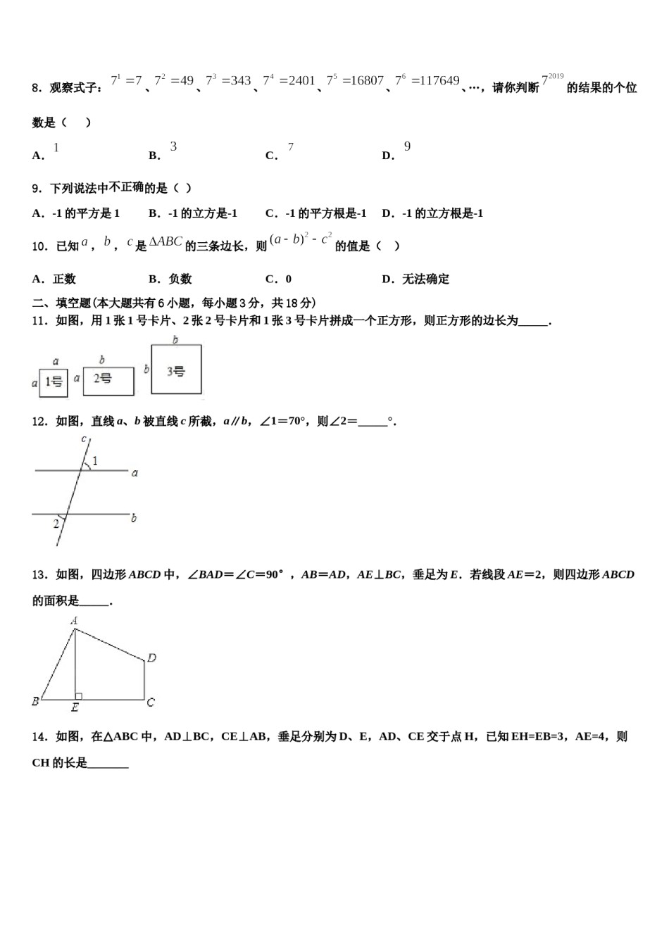 大同市重点中学2024年七下数学期末复习检测模拟试题含解析.doc_第2页
