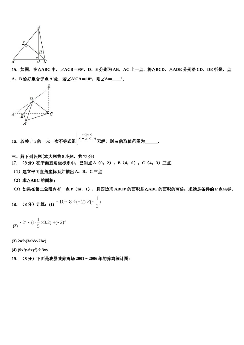 大同市重点中学2024年七下数学期末复习检测模拟试题含解析.doc_第3页