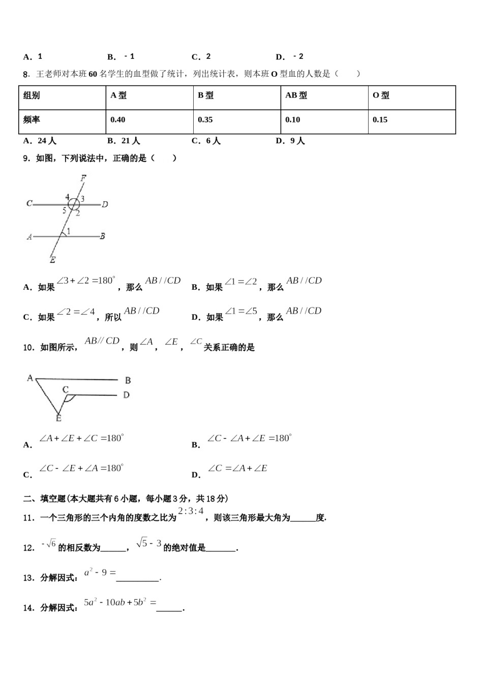 大理市重点中学2023-2024学年七下数学期末学业质量监测试题含解析.doc_第2页