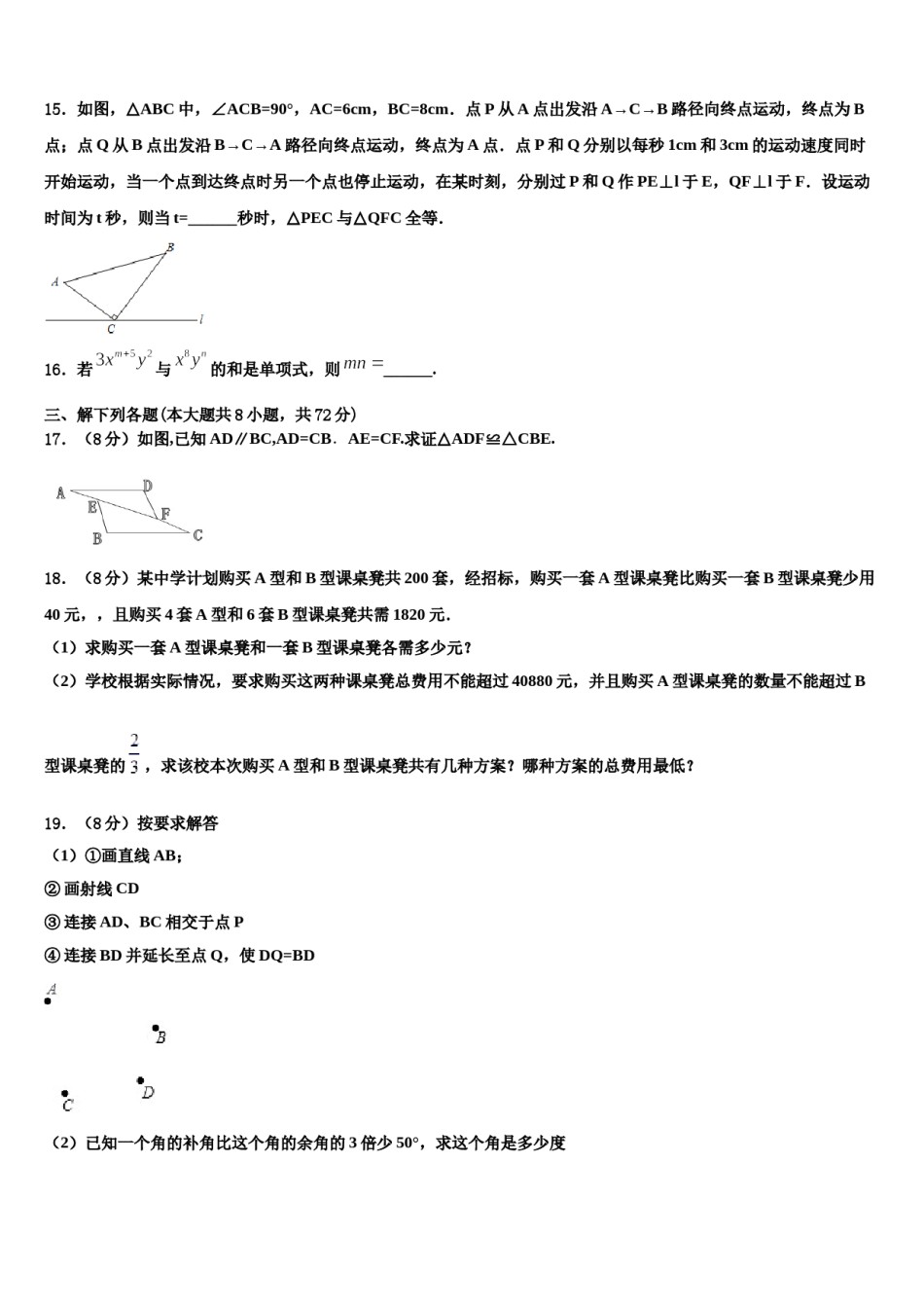大理市重点中学2023-2024学年七下数学期末学业质量监测试题含解析.doc_第3页