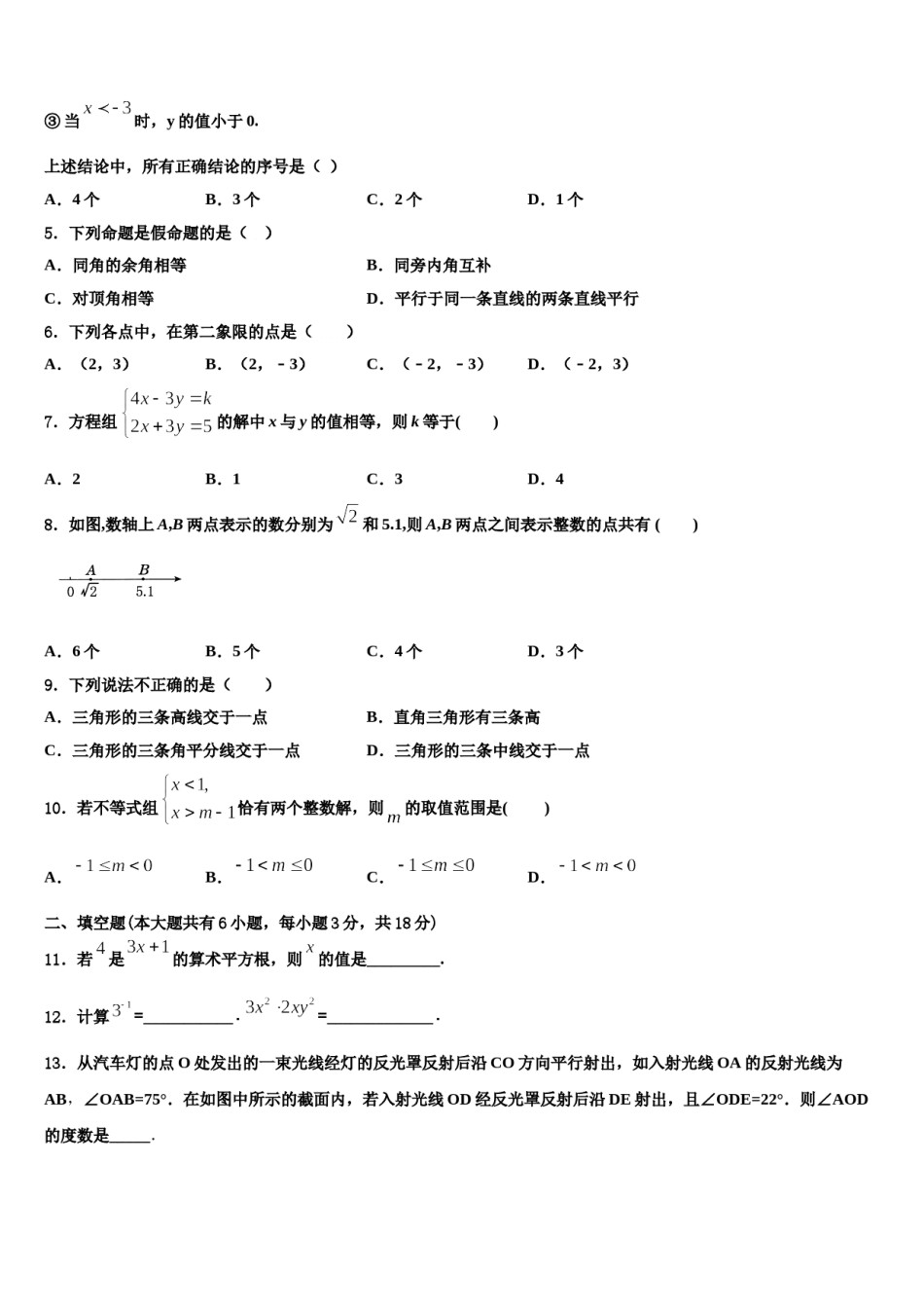 大连市重点中学2023-2024学年七下数学期末学业水平测试试题含解析.doc_第2页