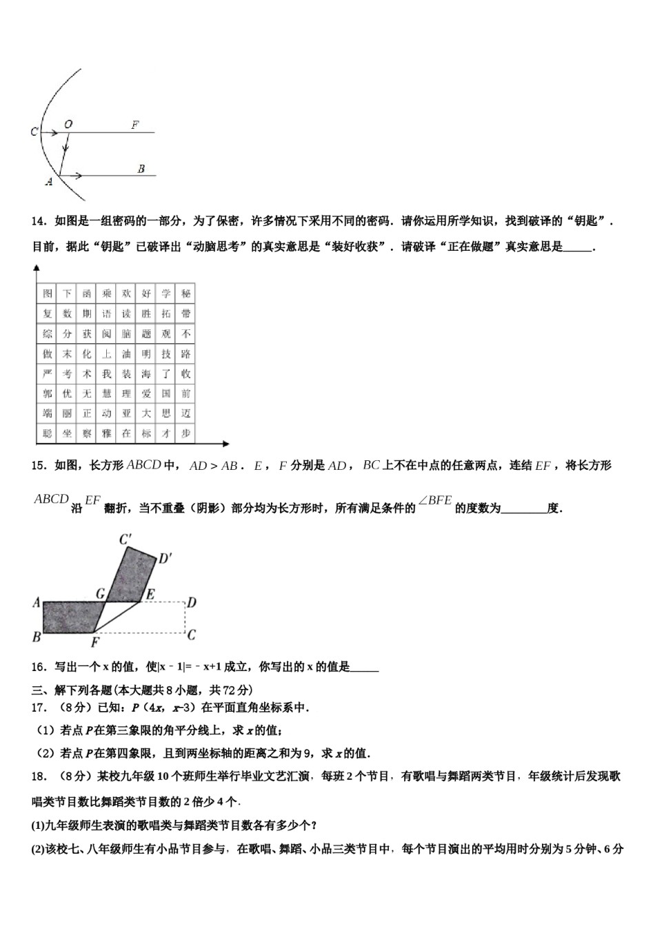 大连市重点中学2023-2024学年七下数学期末学业水平测试试题含解析.doc_第3页