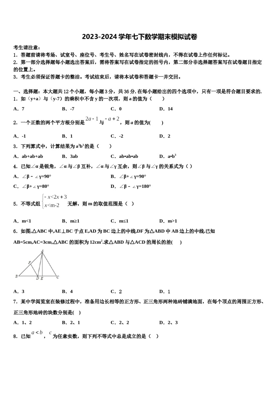 大连市重点中学2024届七下数学期末检测模拟试题含解析.doc_第1页