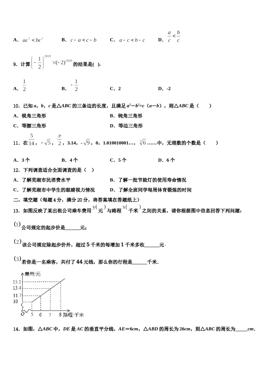 大连市重点中学2024届七下数学期末检测模拟试题含解析.doc_第2页