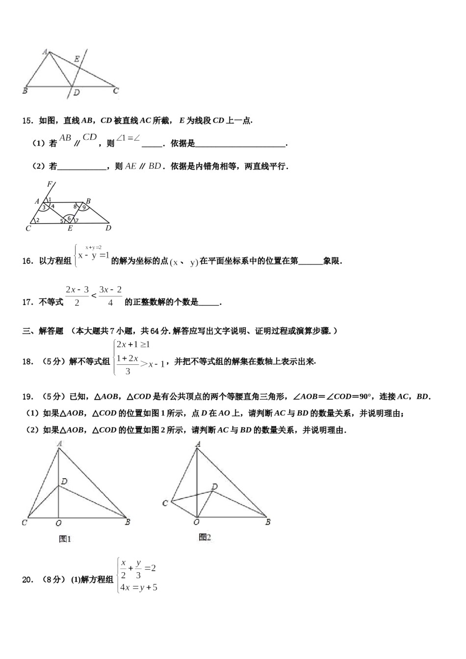 大连市重点中学2024届七下数学期末检测模拟试题含解析.doc_第3页