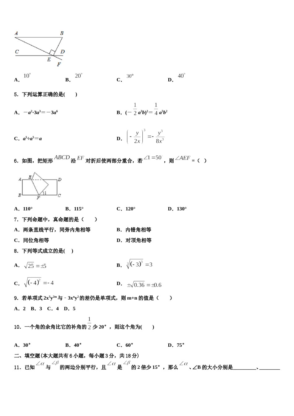 天津109中学2024年七年级数学第二学期期末检测试题含解析.doc_第2页