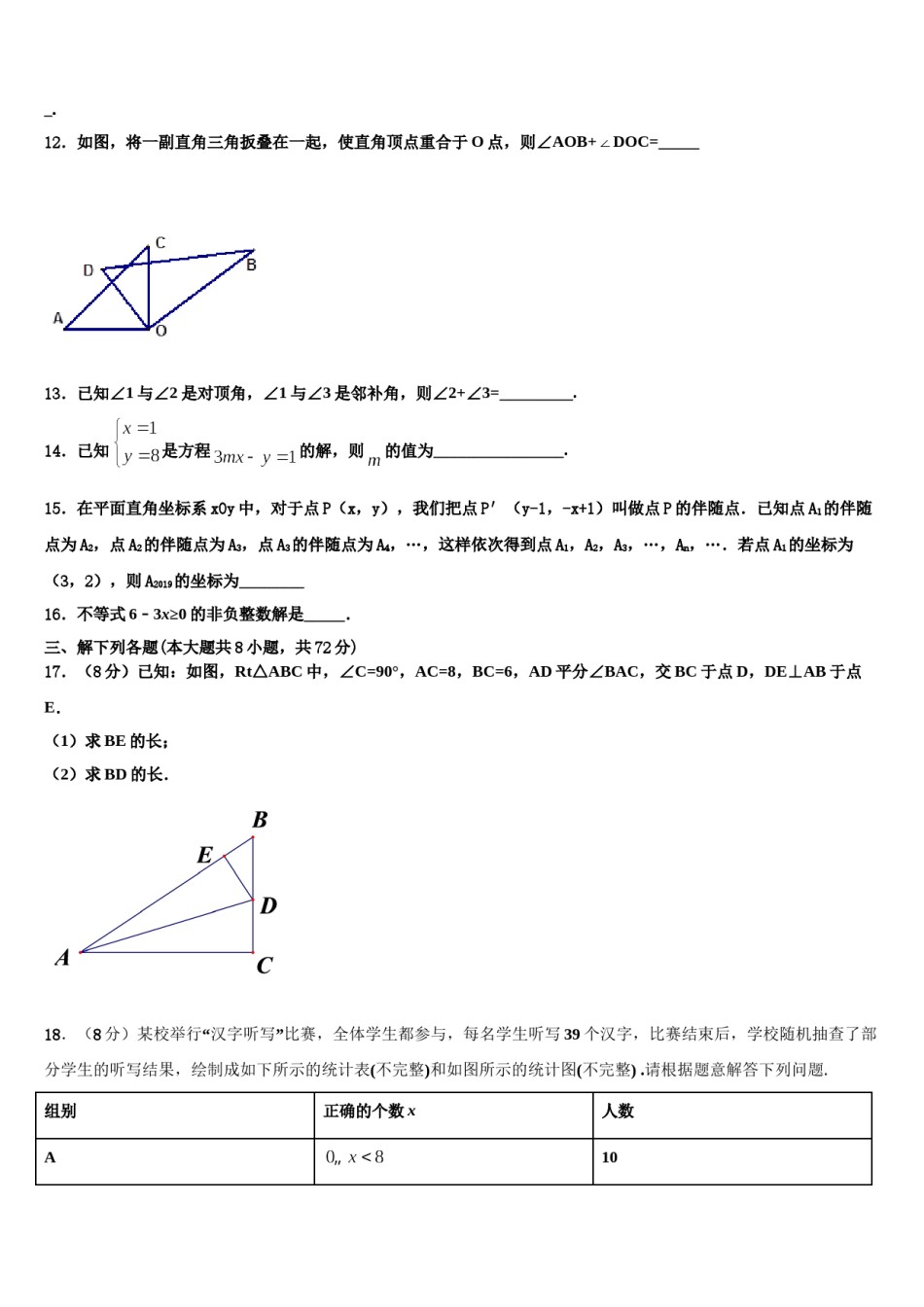 天津109中学2024年七年级数学第二学期期末检测试题含解析.doc_第3页