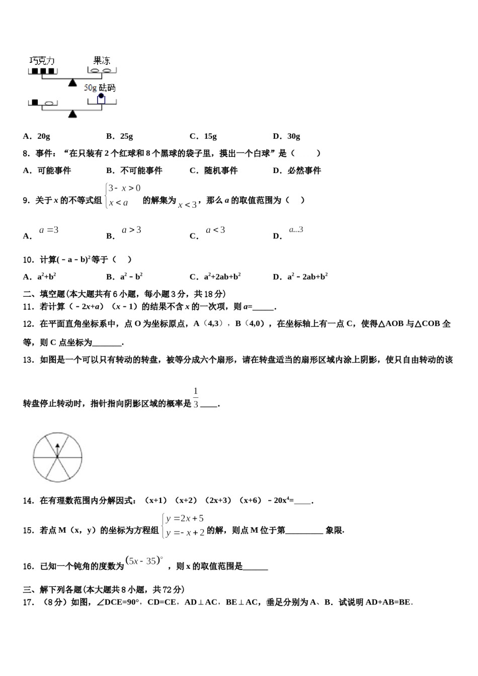 天津二十五中学2024届七下数学期末监测模拟试题含解析.doc_第2页