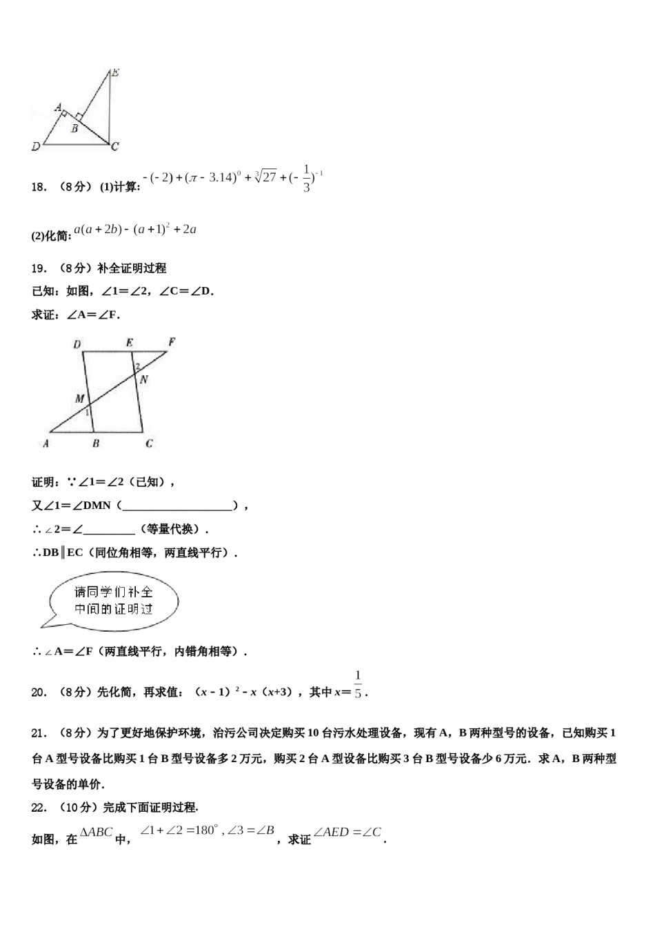 天津二十五中学2024届七下数学期末监测模拟试题含解析.doc_第3页