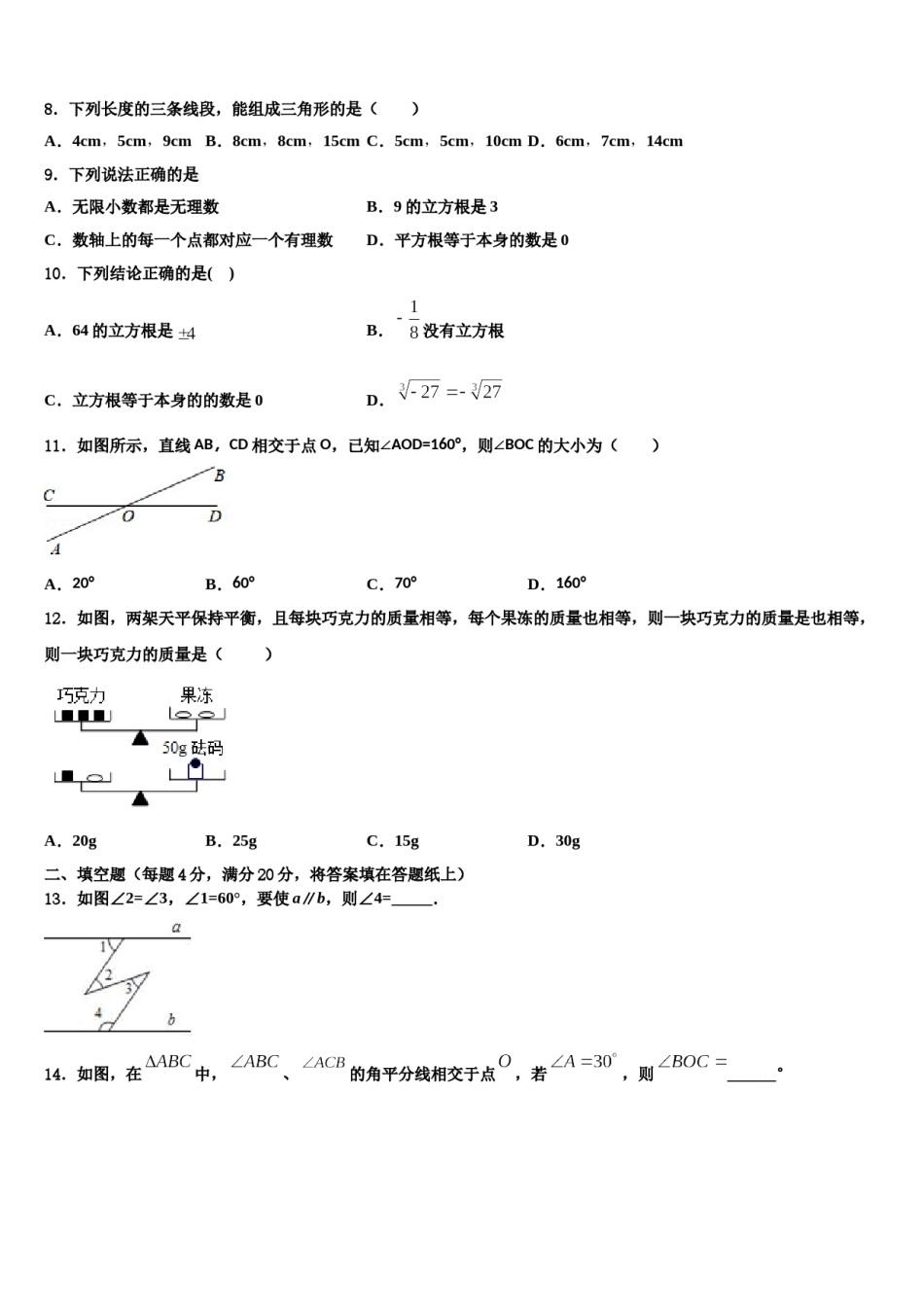 天津市2023-2024学年七下数学期末质量检测试题含解析.doc_第2页