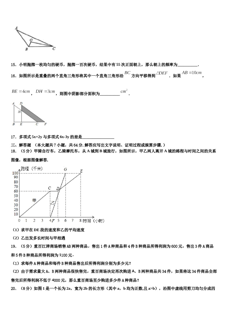 天津市2023-2024学年七下数学期末质量检测试题含解析.doc_第3页