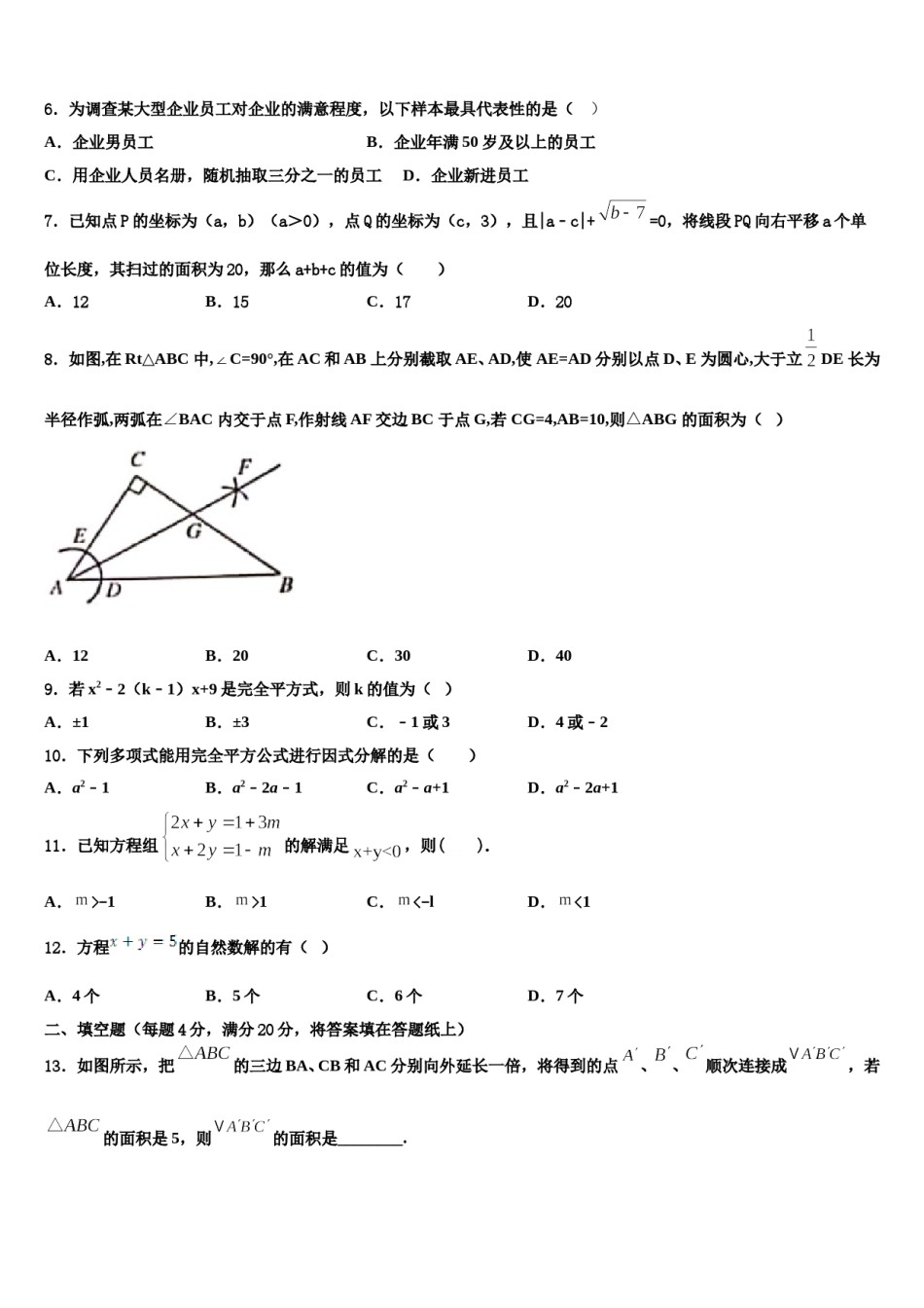 天津市东丽区名校2023-2024学年七下数学期末学业质量监测模拟试题含解析.doc_第2页