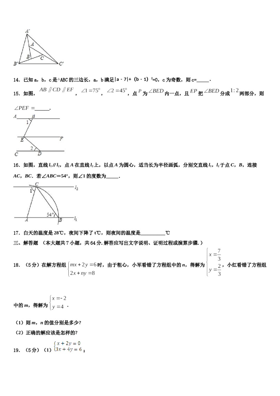 天津市东丽区名校2023-2024学年七下数学期末学业质量监测模拟试题含解析.doc_第3页