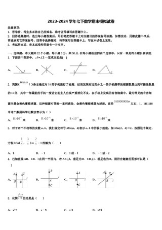 天津市东丽区名校2023-2024学年七下数学期末学业质量监测模拟试题含解析.doc