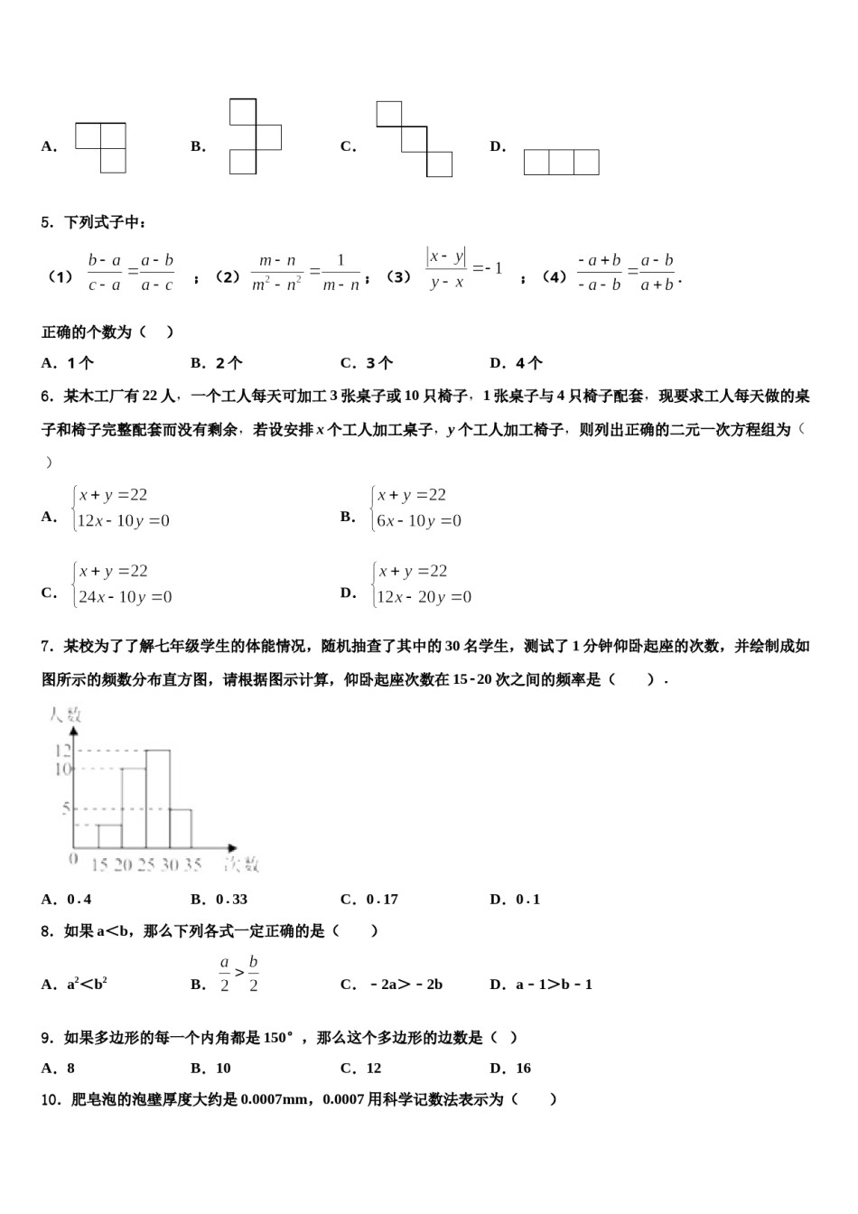 天津市东丽区立德中学2024届数学七下期末综合测试模拟试题含解析.doc_第2页