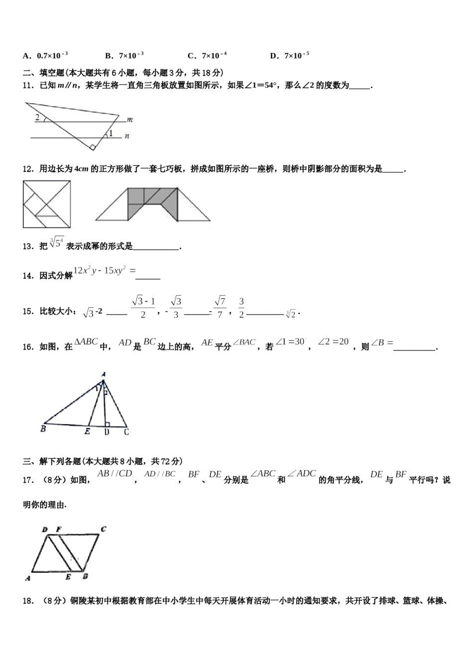 天津市东丽区立德中学2024届数学七下期末综合测试模拟试题含解析.doc_第3页