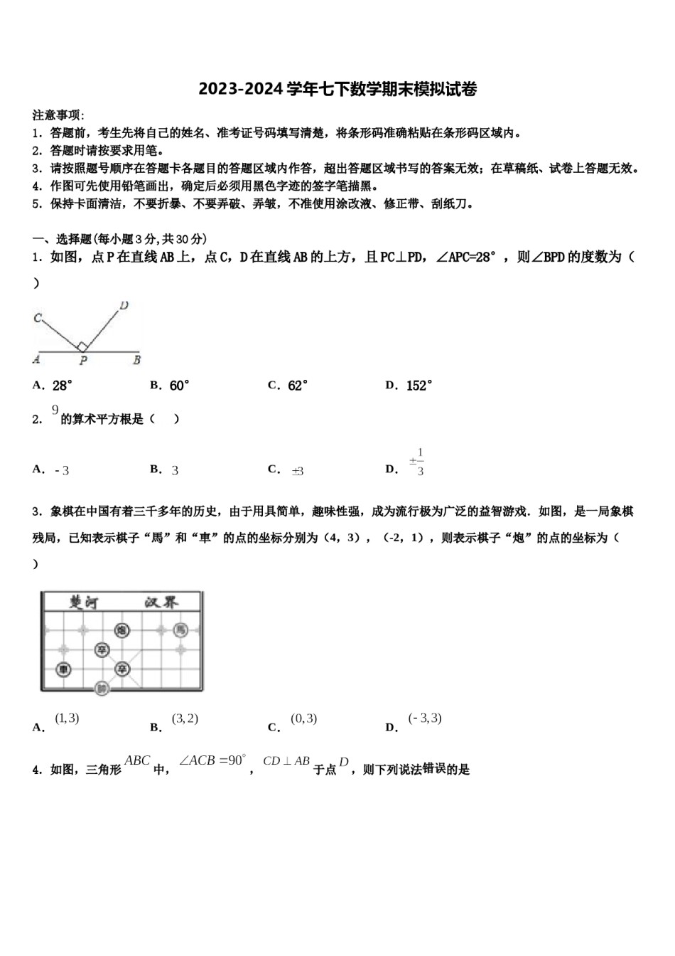 天津市五区县2024年七下数学期末教学质量检测试题含解析.doc_第1页