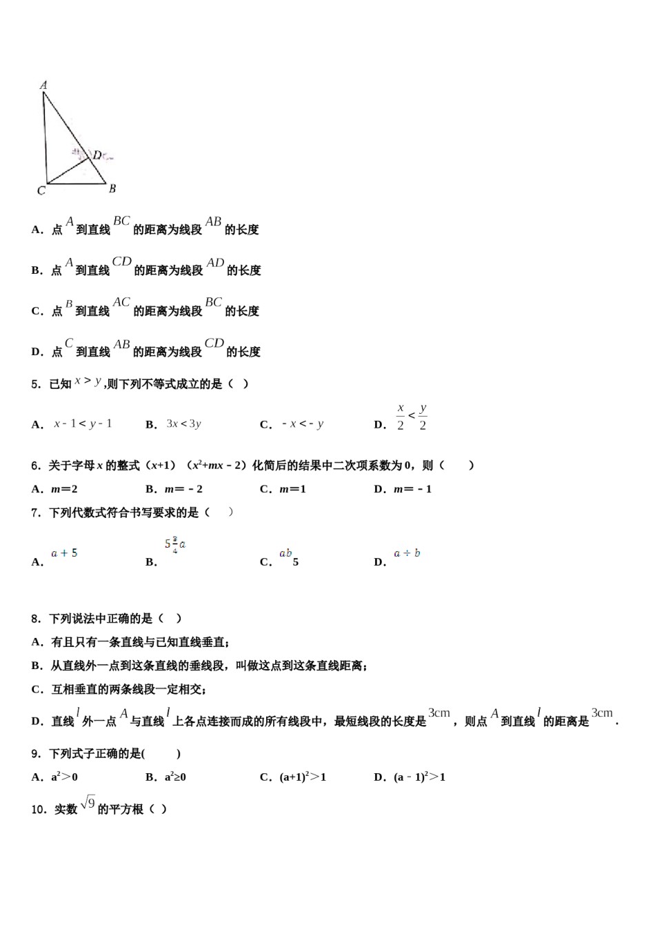 天津市五区县2024年七下数学期末教学质量检测试题含解析.doc_第2页