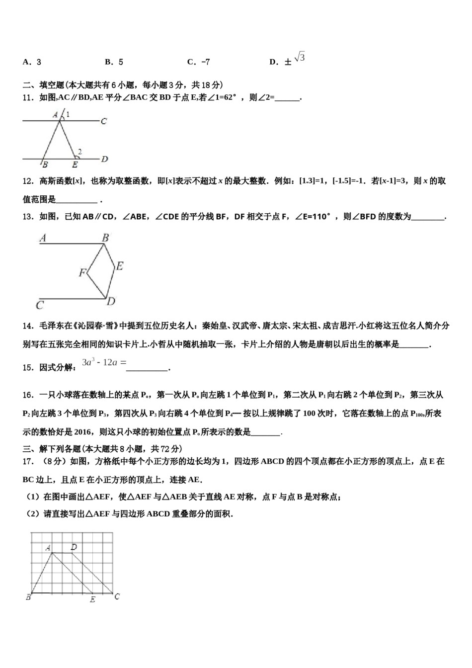 天津市五区县2024年七下数学期末教学质量检测试题含解析.doc_第3页