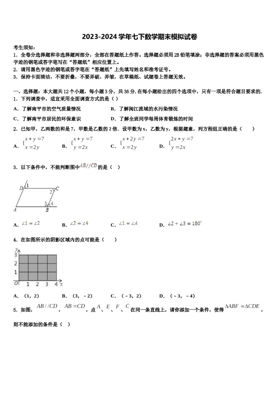 天津市南开区一零九中学2024年七下数学期末质量检测模拟试题含解析.doc_第1页