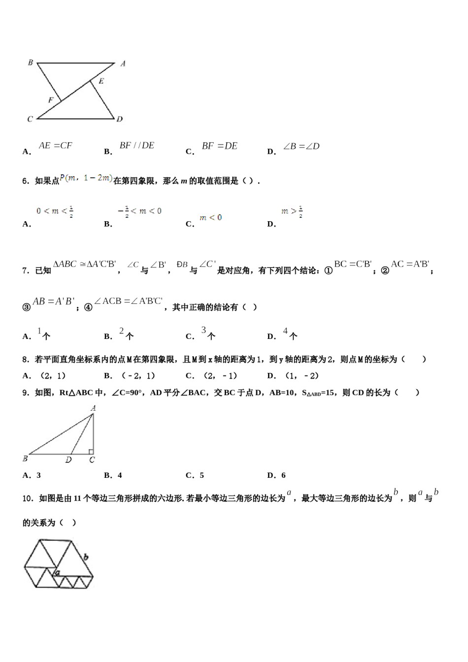 天津市南开区一零九中学2024年七下数学期末质量检测模拟试题含解析.doc_第2页