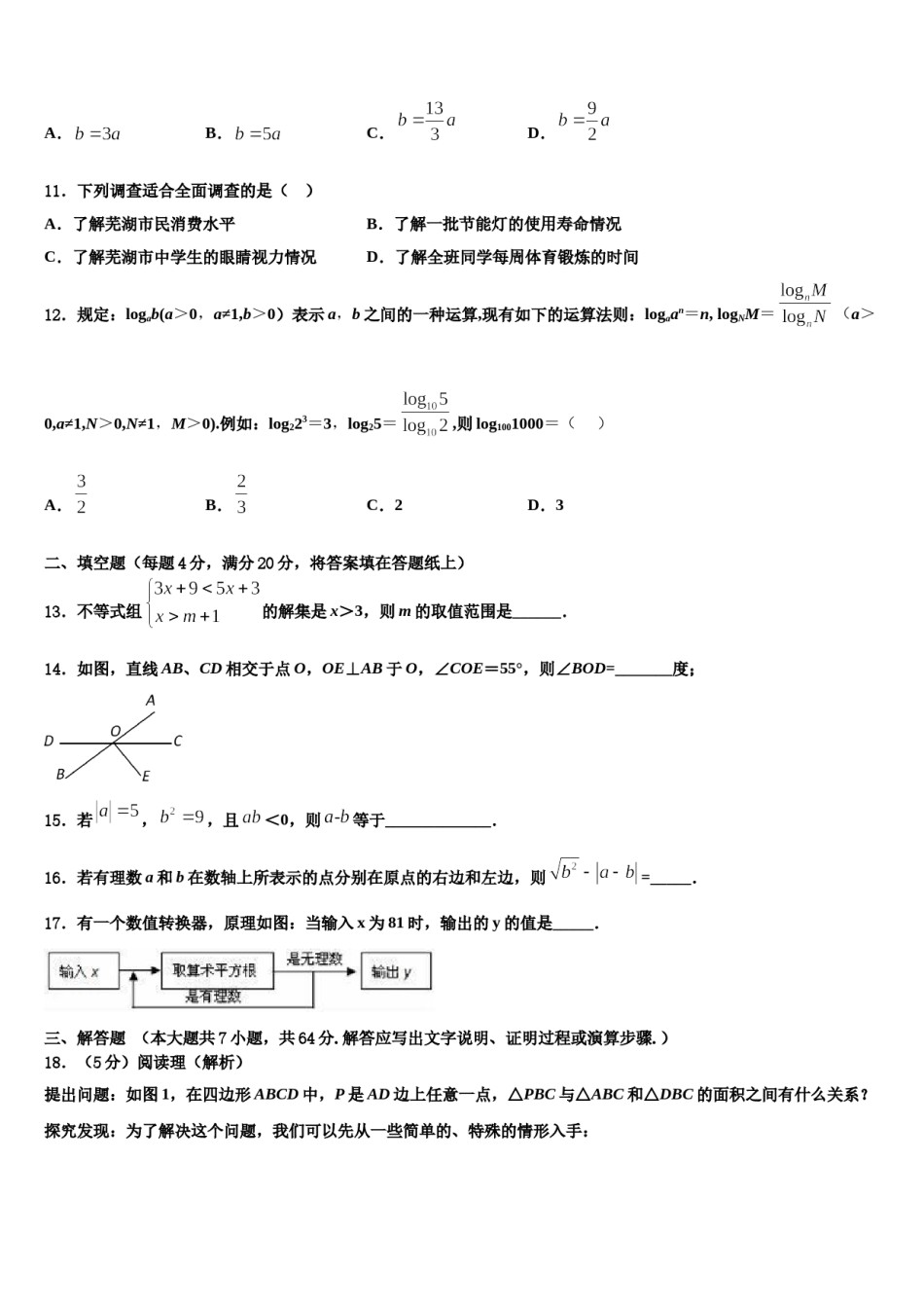天津市南开区一零九中学2024年七下数学期末质量检测模拟试题含解析.doc_第3页