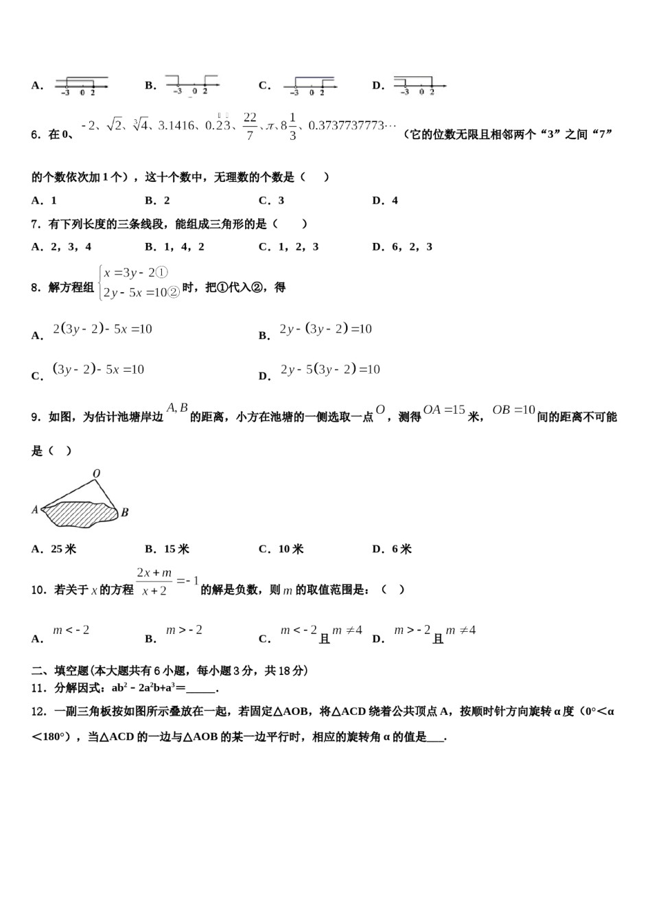 天津市南开区南大附中2024届七下数学期末经典试题含解析.doc_第2页
