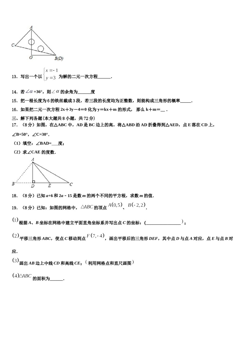 天津市南开区南大附中2024届七下数学期末经典试题含解析.doc_第3页