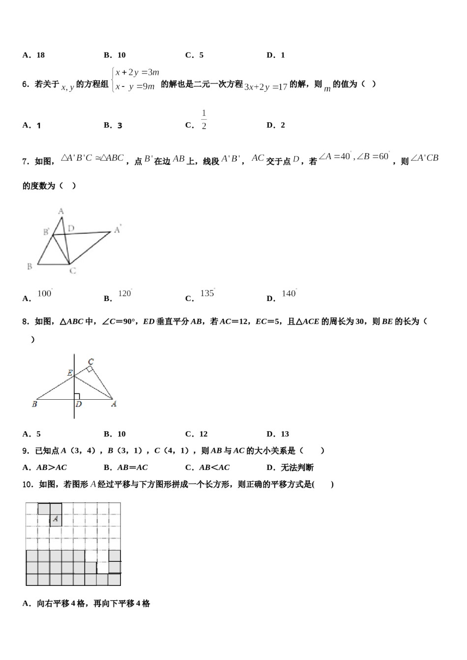 天津市南开区南大附中2024年七年级数学第二学期期末学业水平测试模拟试题含解析.doc_第2页