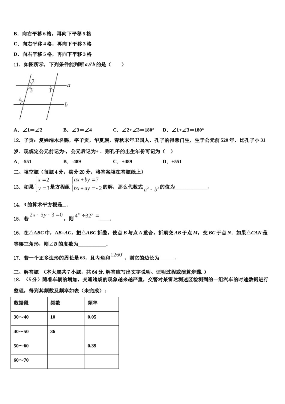 天津市南开区南大附中2024年七年级数学第二学期期末学业水平测试模拟试题含解析.doc_第3页